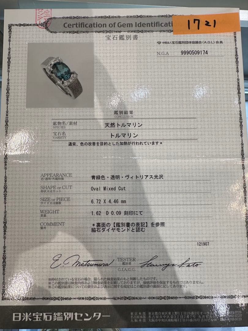 【美品】PT900トルマリン1.62ct リング