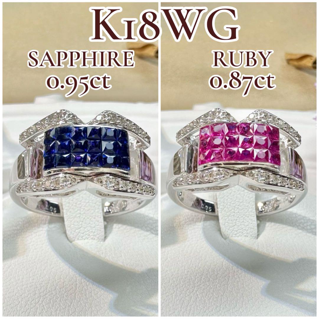 【K18WG】サファイア0.95ct/ルビー0.87ct リバーシブル リング