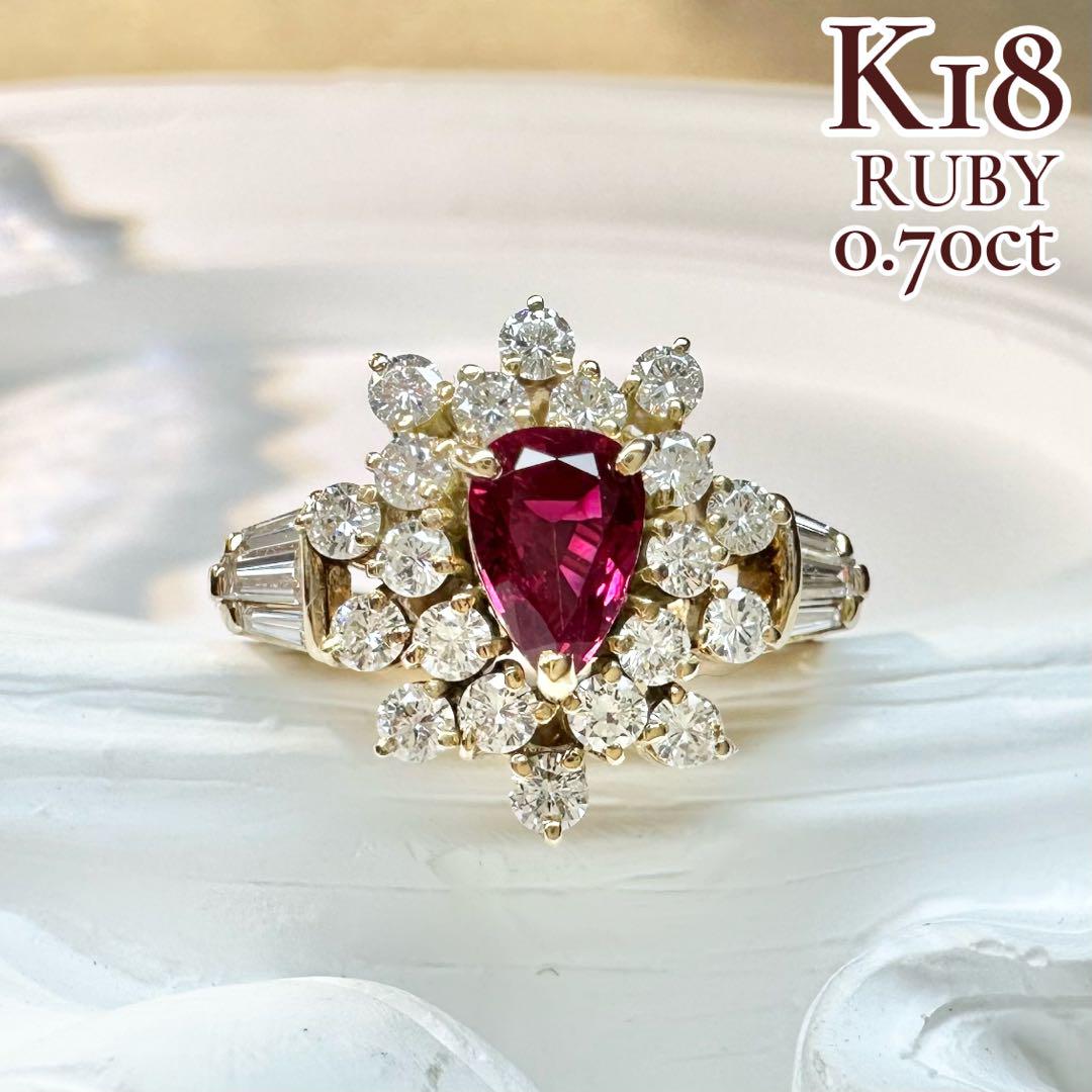 【K18】ルビー 0.70ct ダイヤモンド リング