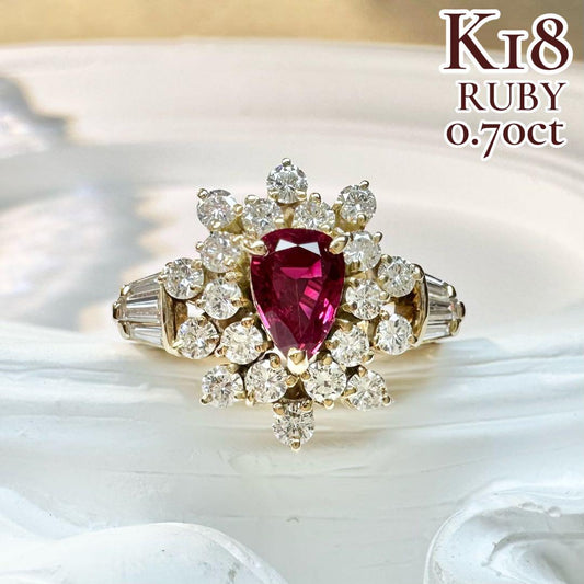 【K18】ルビー 0.70ct ダイヤモンド リング