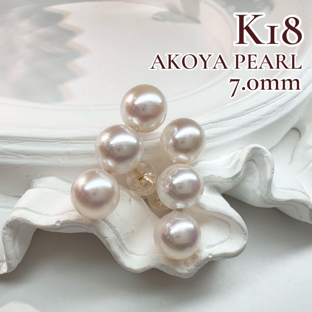 【K18】新品 アコヤパール 7.0mm ピアス 真珠
