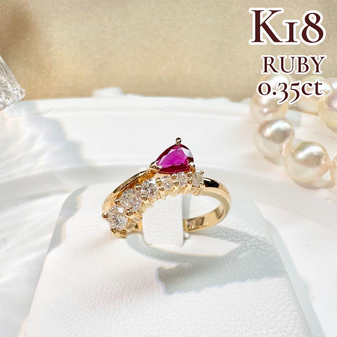 【K18】ルビー0.35ct ダイヤモンド　リング デザイン