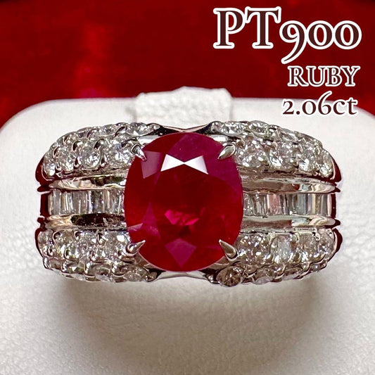 PT900 ルビー 2.06ct ダイヤモンド デザインリング 大粒