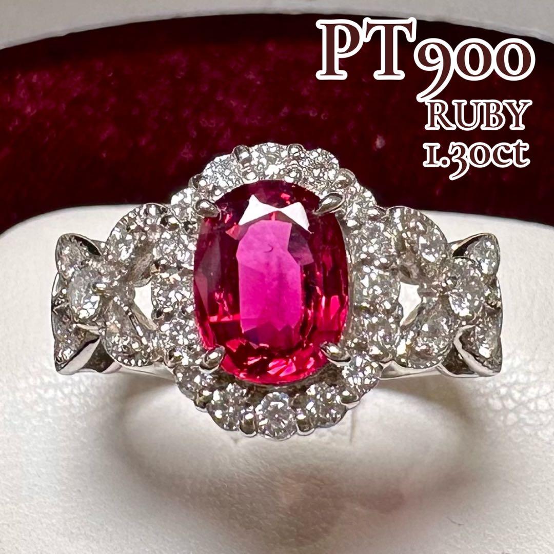 PT900 ルビー1.30ct ダイヤモンド 取り巻きリング