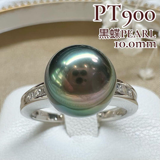 【美品】PT900 黒蝶パール10.0mm リング