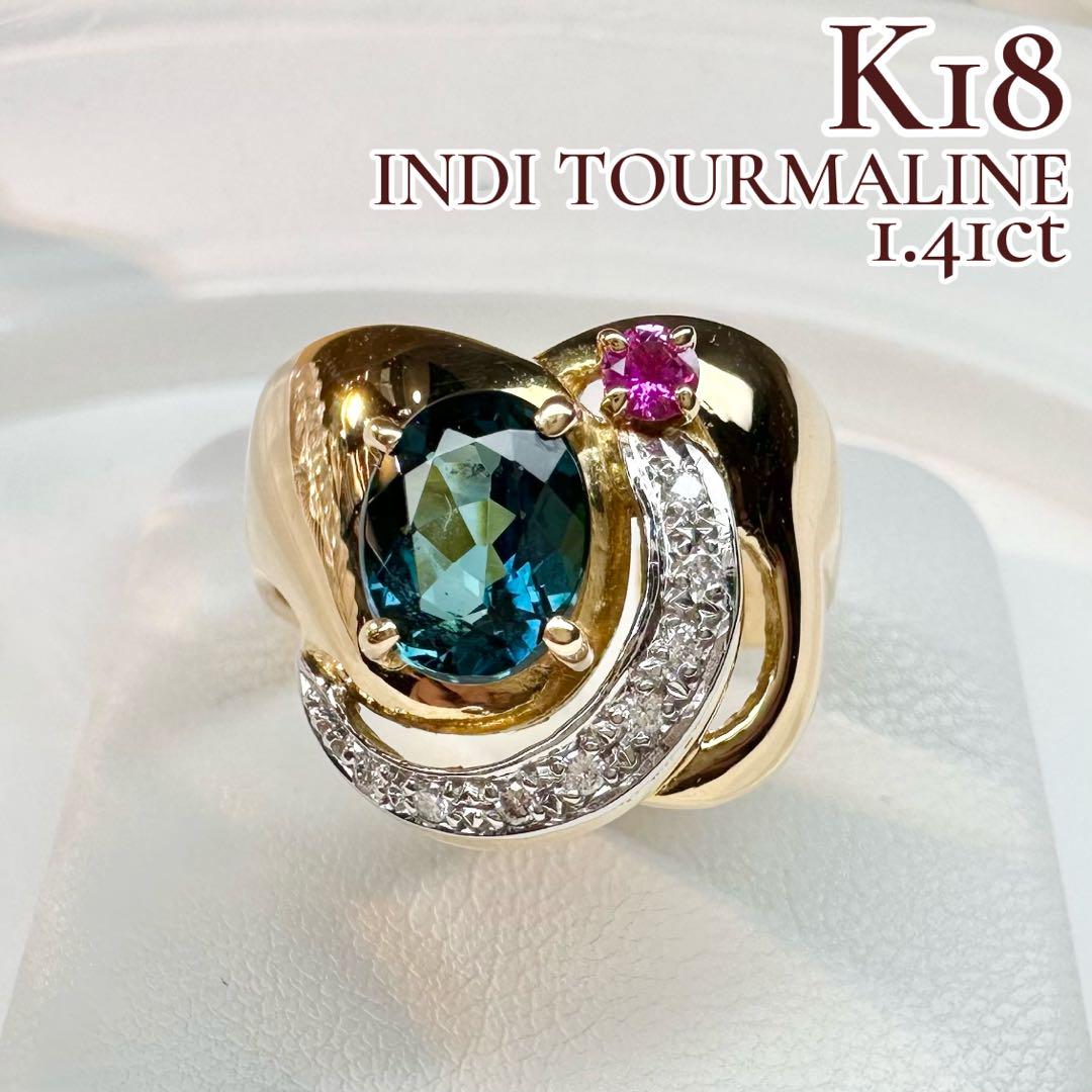 【K18】インディゴライトトルマリン 1.41ct リング