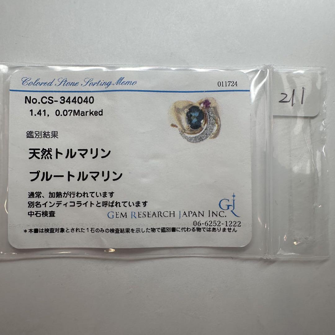 【K18】インディゴライトトルマリン 1.41ct リング