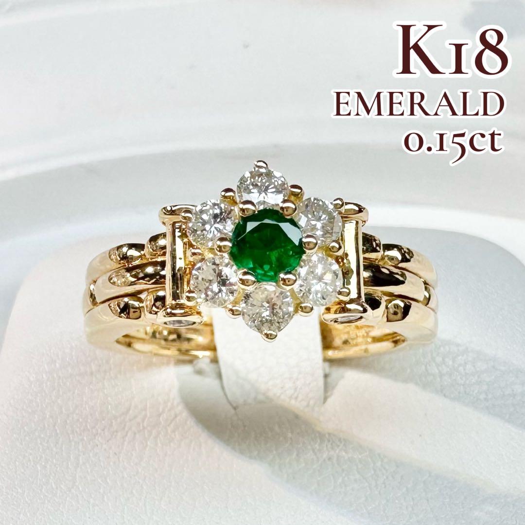 【K18】エメラルド 0.15ct ダイヤモンド リング