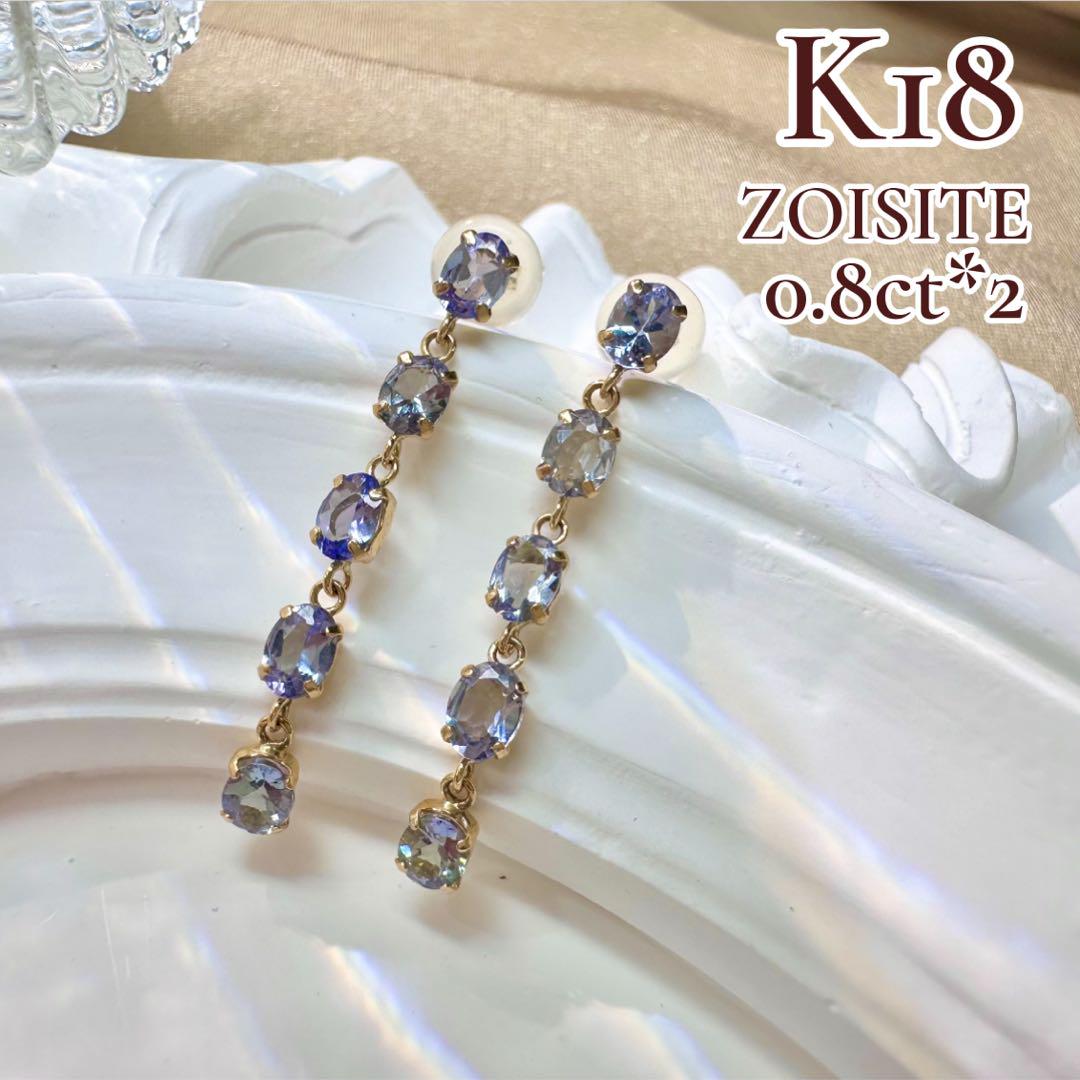 【K18】ゾイサイト0.80ct*2 揺れるロングピアス