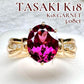 【TASAKI】K18 ガーネット3.08ct リング