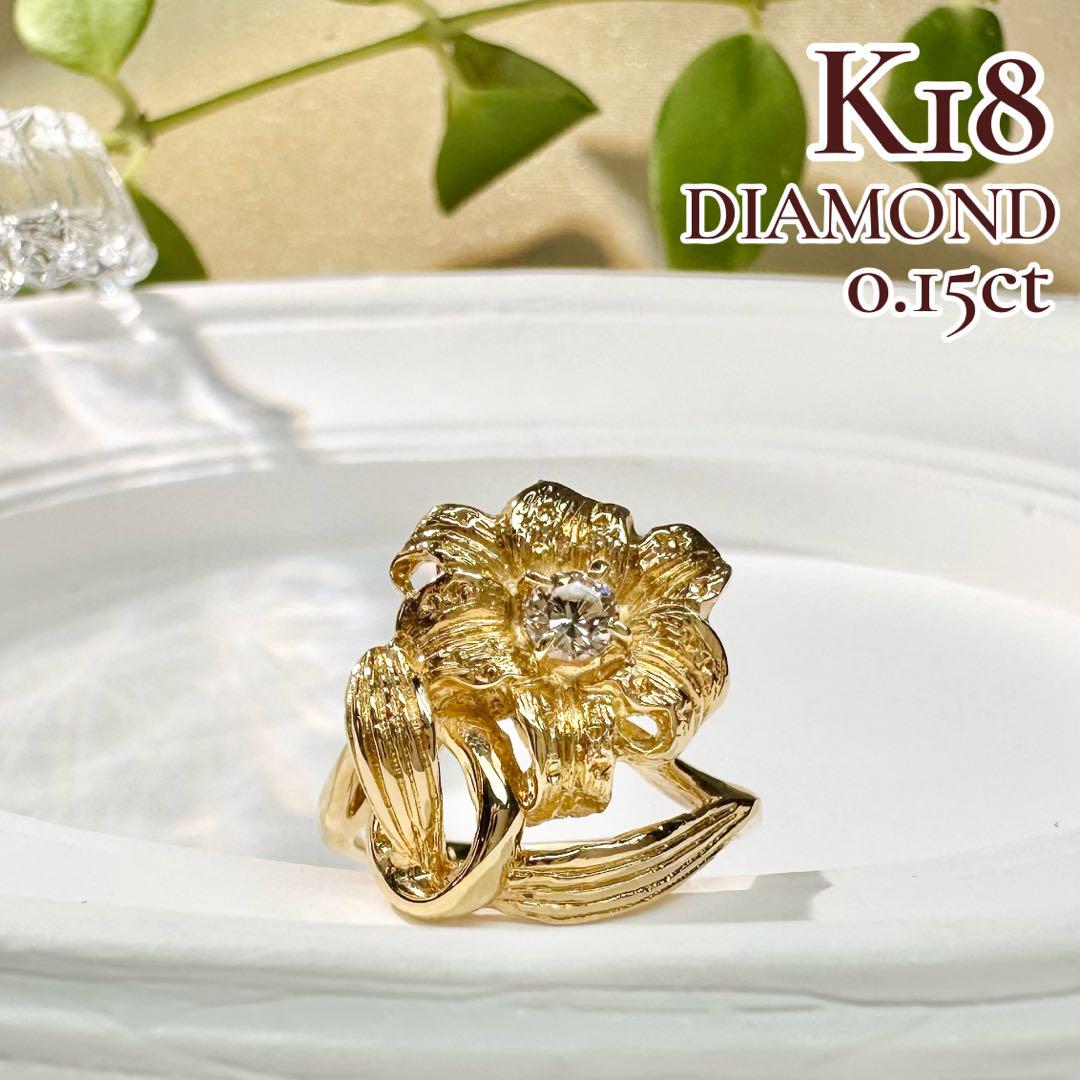 【K18】フラワーモチーフ ダイヤ 0.15ct リング