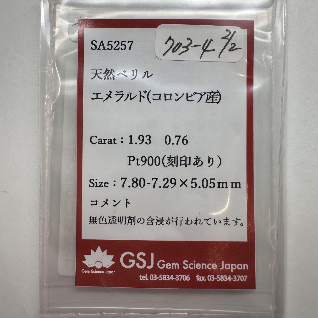【美品】PT900 コロンビア産エメラルド1.93ct リング ダイヤ巻き