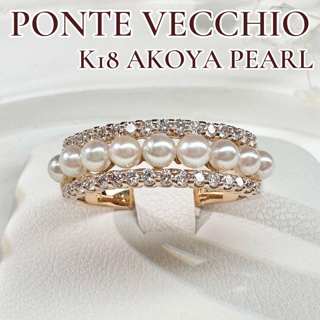 【Ponte Vecchio】K18 アコヤ真珠 約2.7mm リング