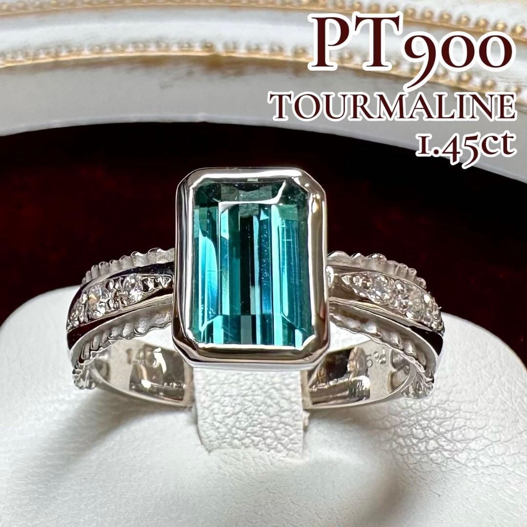PT900 ブルーグリーントルマリン 1.45ct ダイヤモンド リング