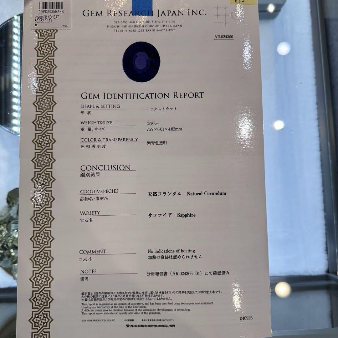 【美品】PT900 サファイア2.082ct ダイヤ0.11ct