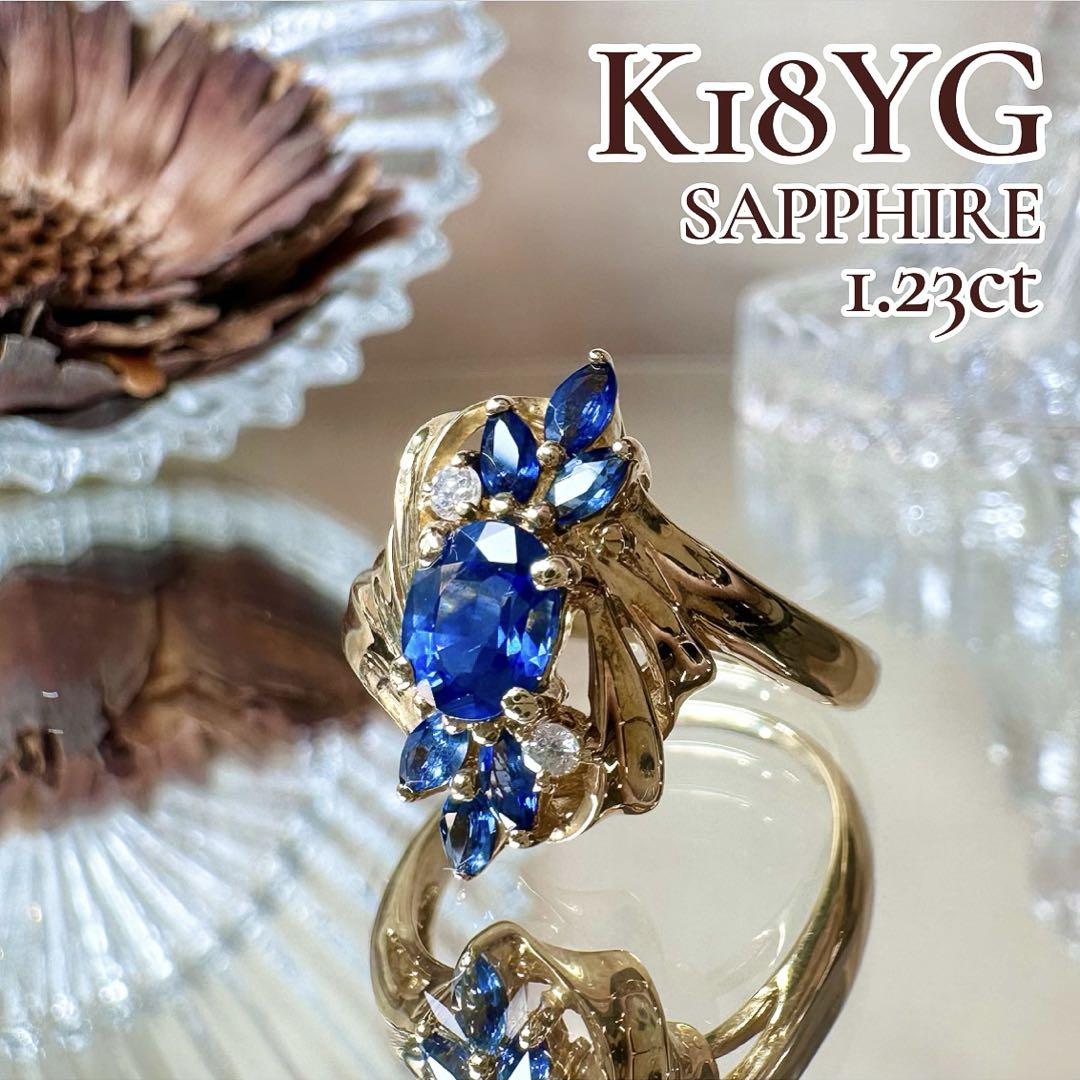 【K18YG】サファイア1.23ctリング 個性派デザイン