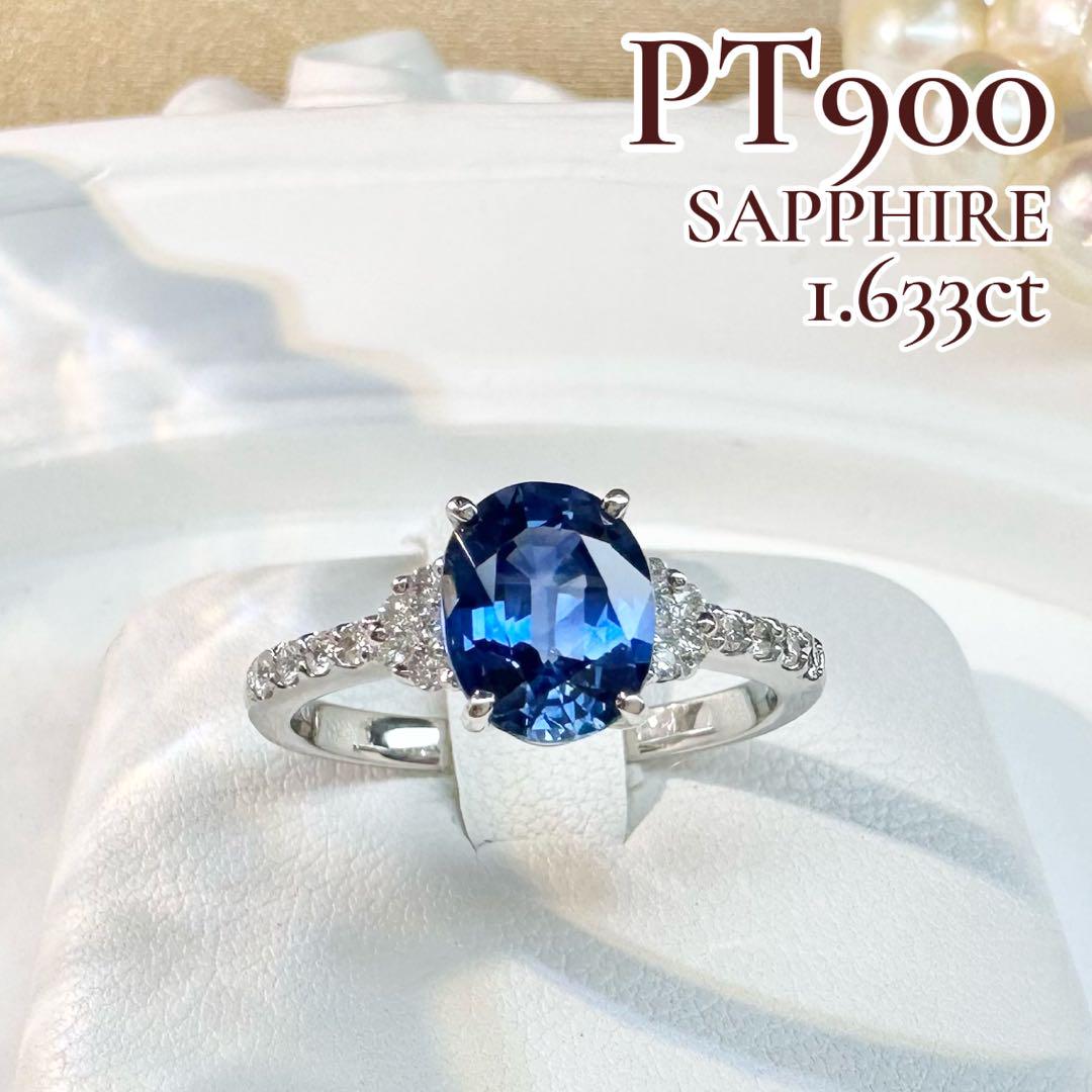 【美品】PT900 ブルーサファイア 1.633ct リング