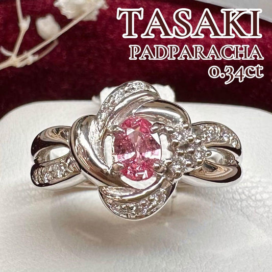 【TASAKI】PT900 パパラチアサファイア 0.34 ct リング