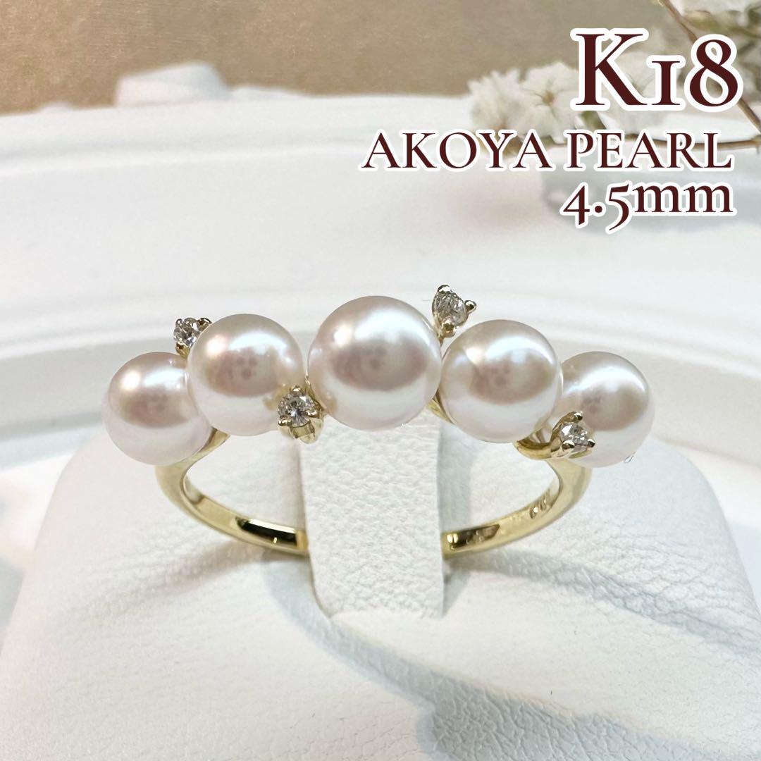 【K18】アコヤ真珠リング 4.5mm ダイヤモンド付 新品