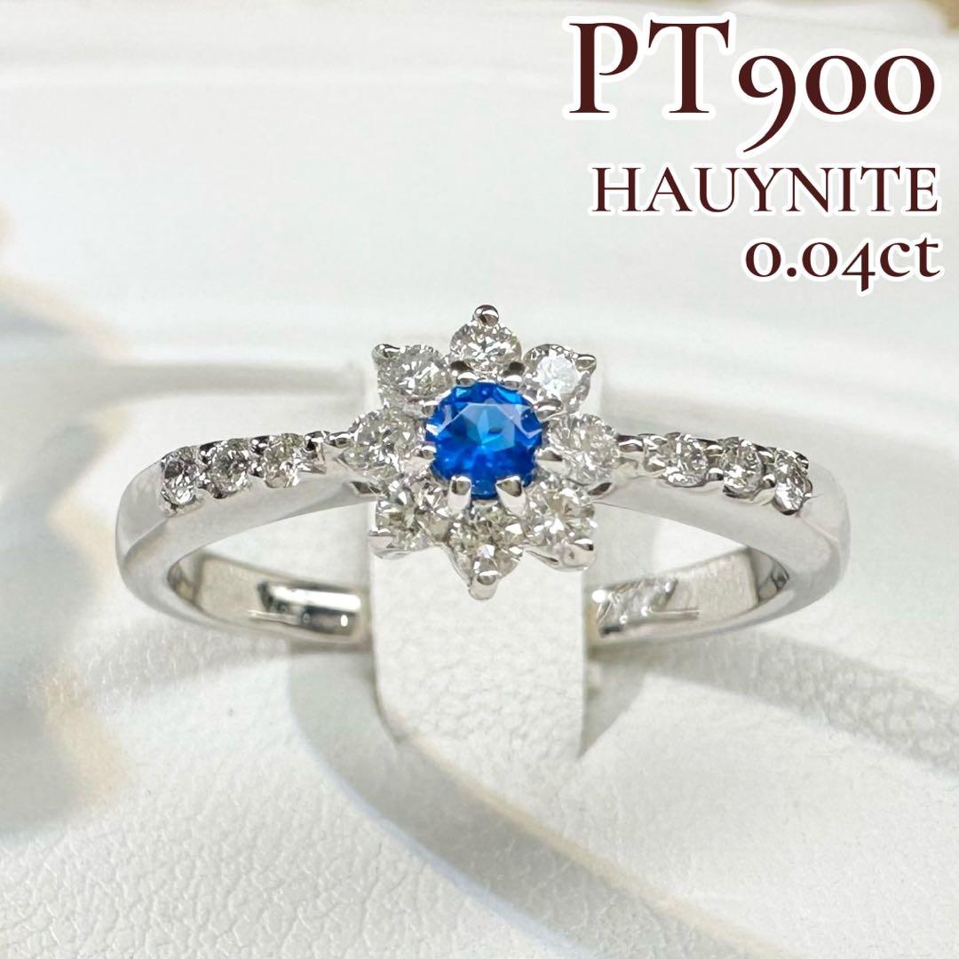 【美品】PT900 ハウイナイト 0.04ct リング