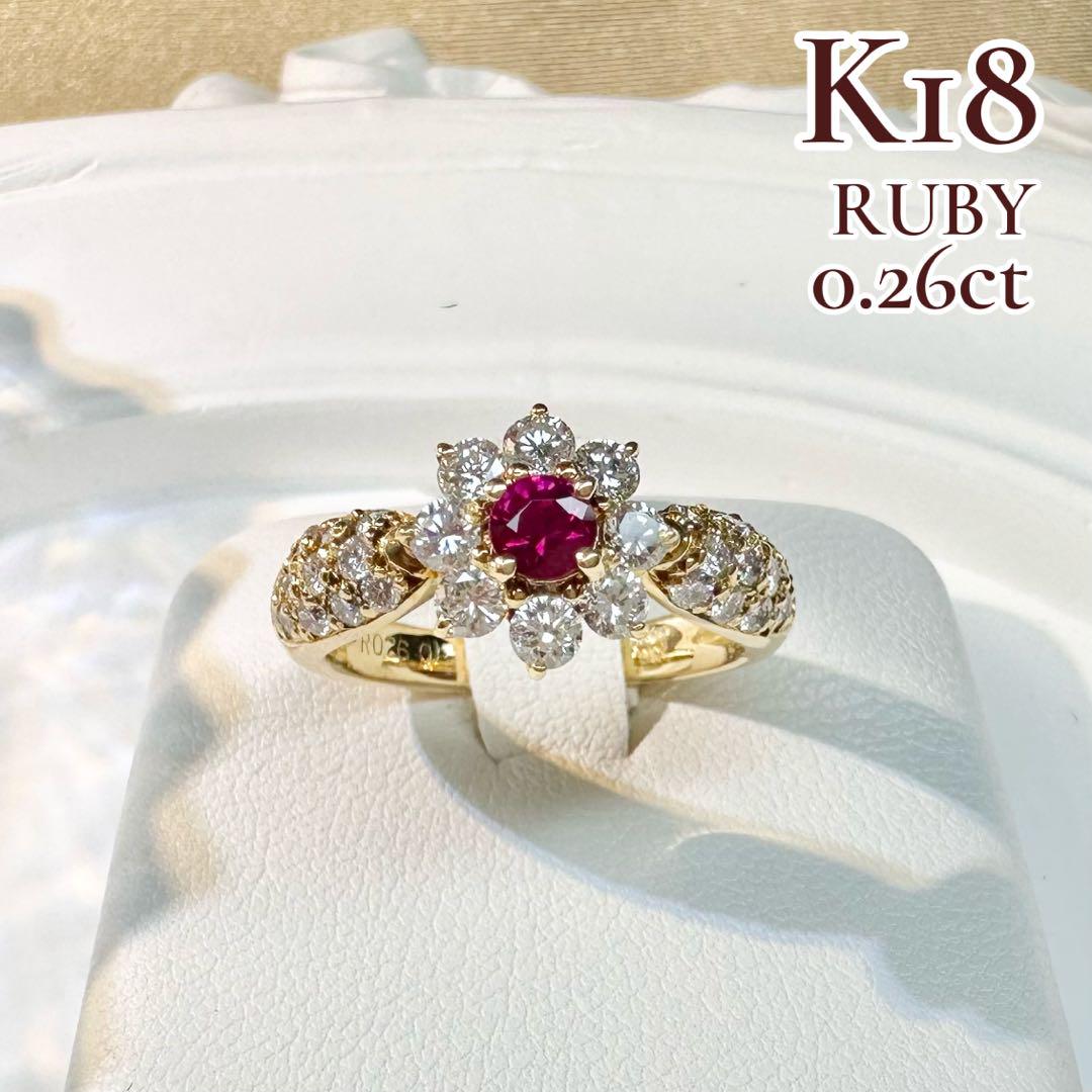 【K18】ルビー リング 0.26ct フラワー デザイン ダイヤ