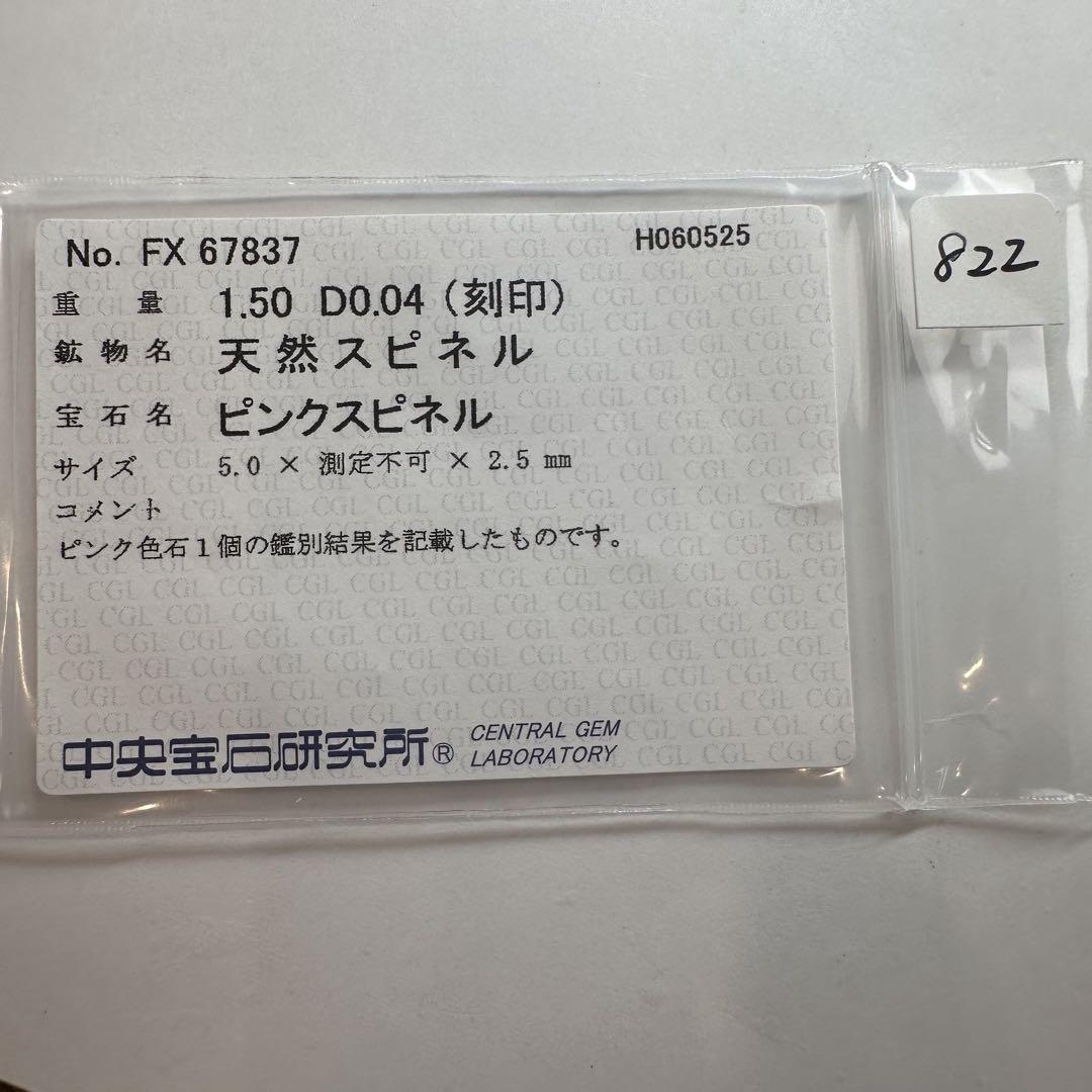 【美品】PT950 ホットピンクスピネル 1.50ct リング