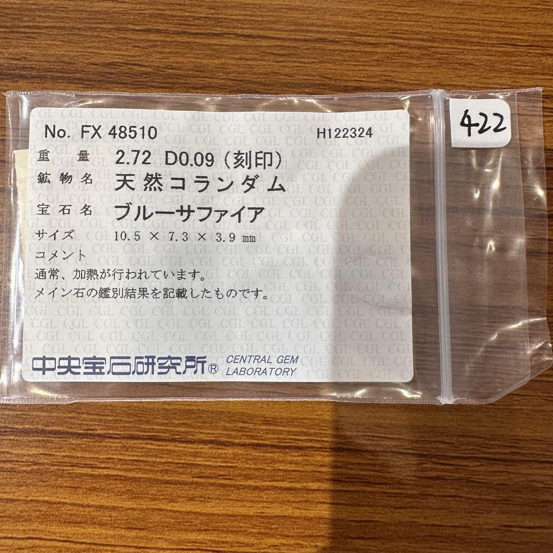 【美品】PT900 サファイア 2.72ct リング