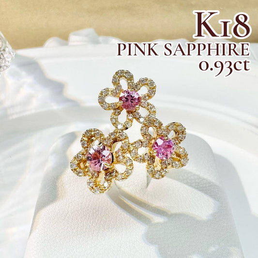【K18】ピンクサファイア 0.93ctリング フラワーリング ダイヤ