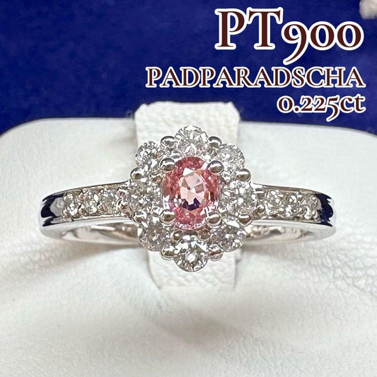 【美品】PT900 パパラチアサファイア 0.225ct リング