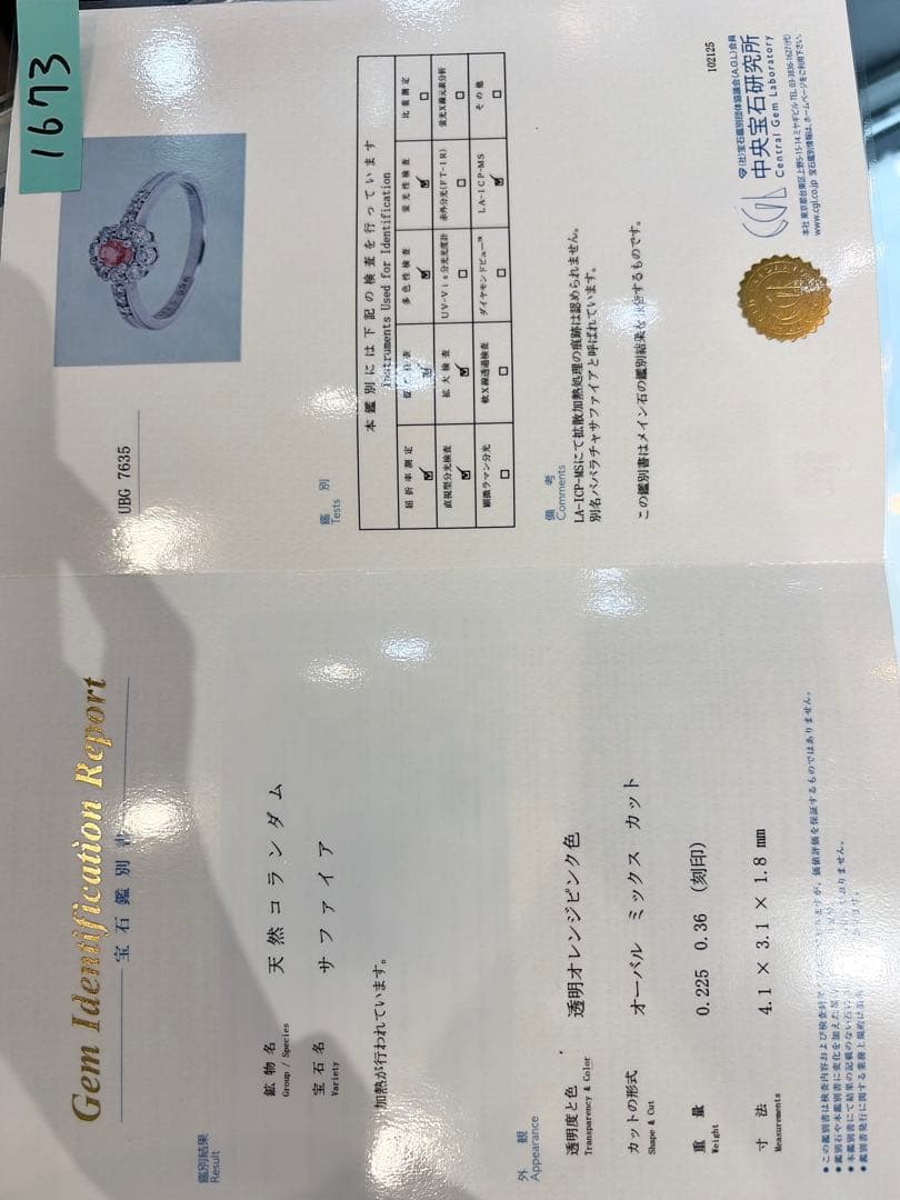 【美品】PT900 パパラチアサファイア 0.225ct リング