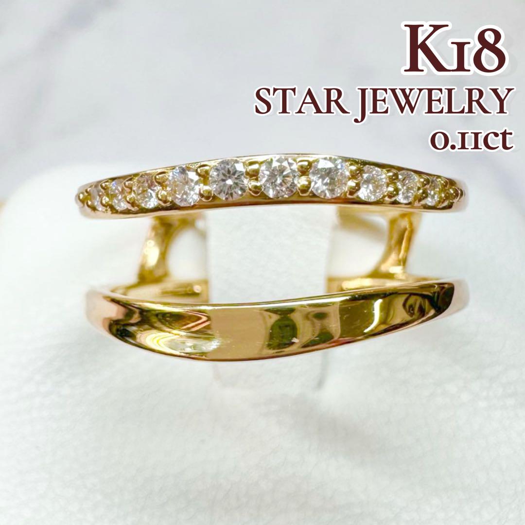 【STAR JEWELRY 】K18ダイヤ0.11ct リング 重ねつけ