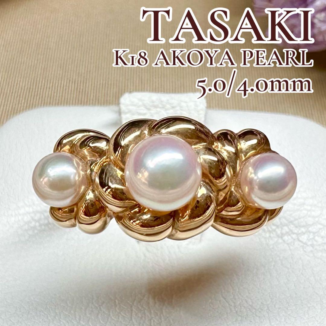 【TASAKI】K18 アコヤパール5.0/4.0mm リング