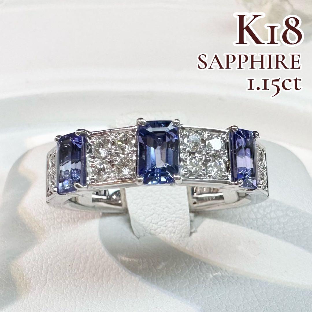 【K18WG】サファイア 1.15ct ダイヤ バゲットカット リング