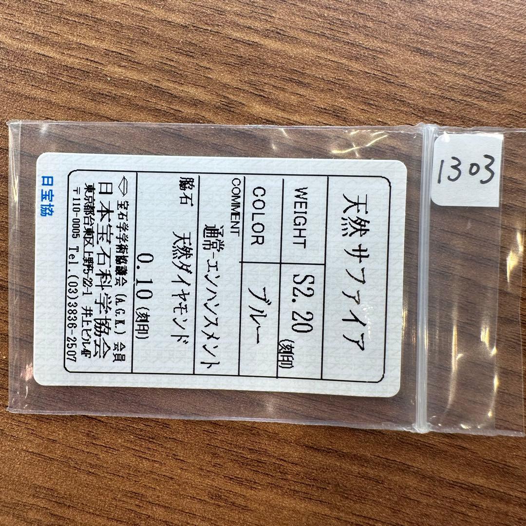 【三越】K18 サファイア 2.20ct リング