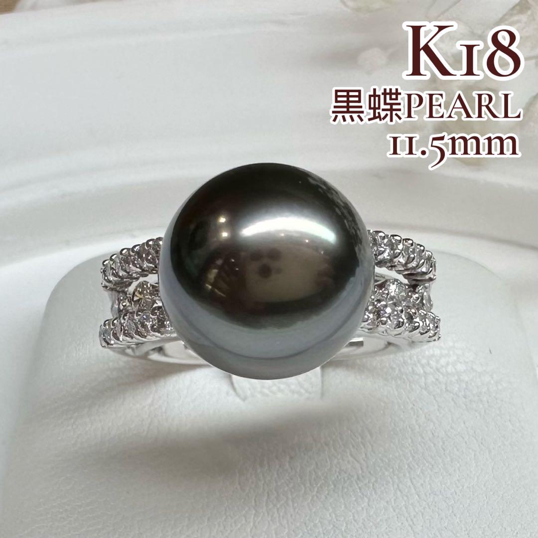 【K18】黒蝶パール 11.5mm リング ダイヤ付き
