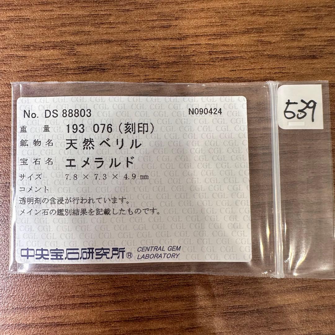 PT900 エメラルド1.93ct バゲットダイヤ リング 大粒