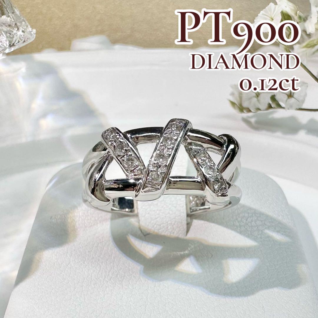 【美品】PT900 ダイヤモンド 0.12ct デザイン リング