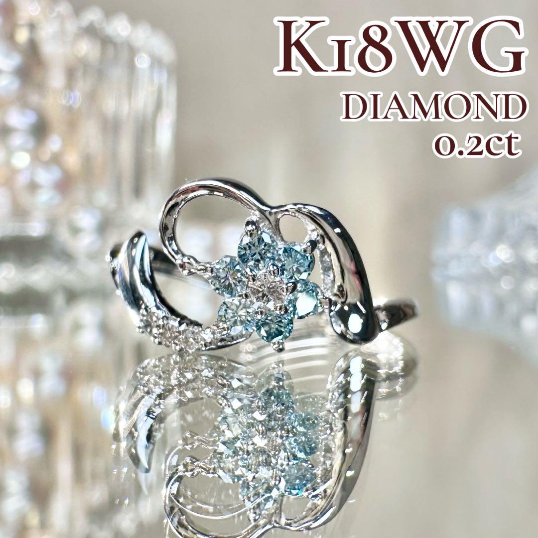 【新品】K18WG ブルーダイヤモンド0.20ct リング 花
