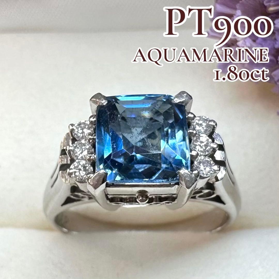 【美品】PT900 アクアマリン 1.80ct リング