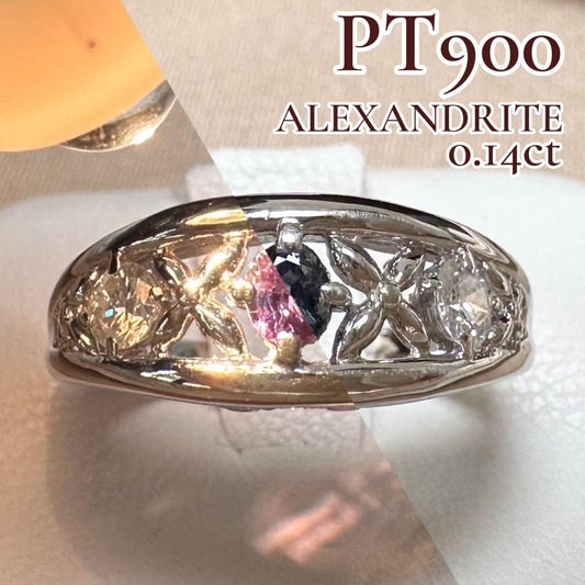 PT900 アレキサンドライト0.14ct カラーチェンジ リング 希少石