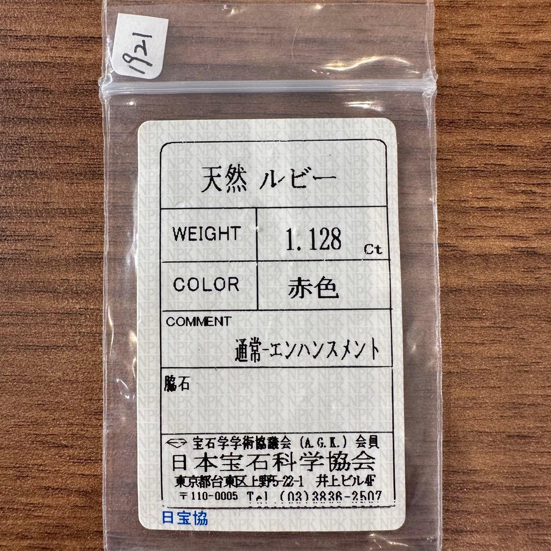 K18 ルビー 1.128ct ダイヤモンド リング 指輪 天然ルビー