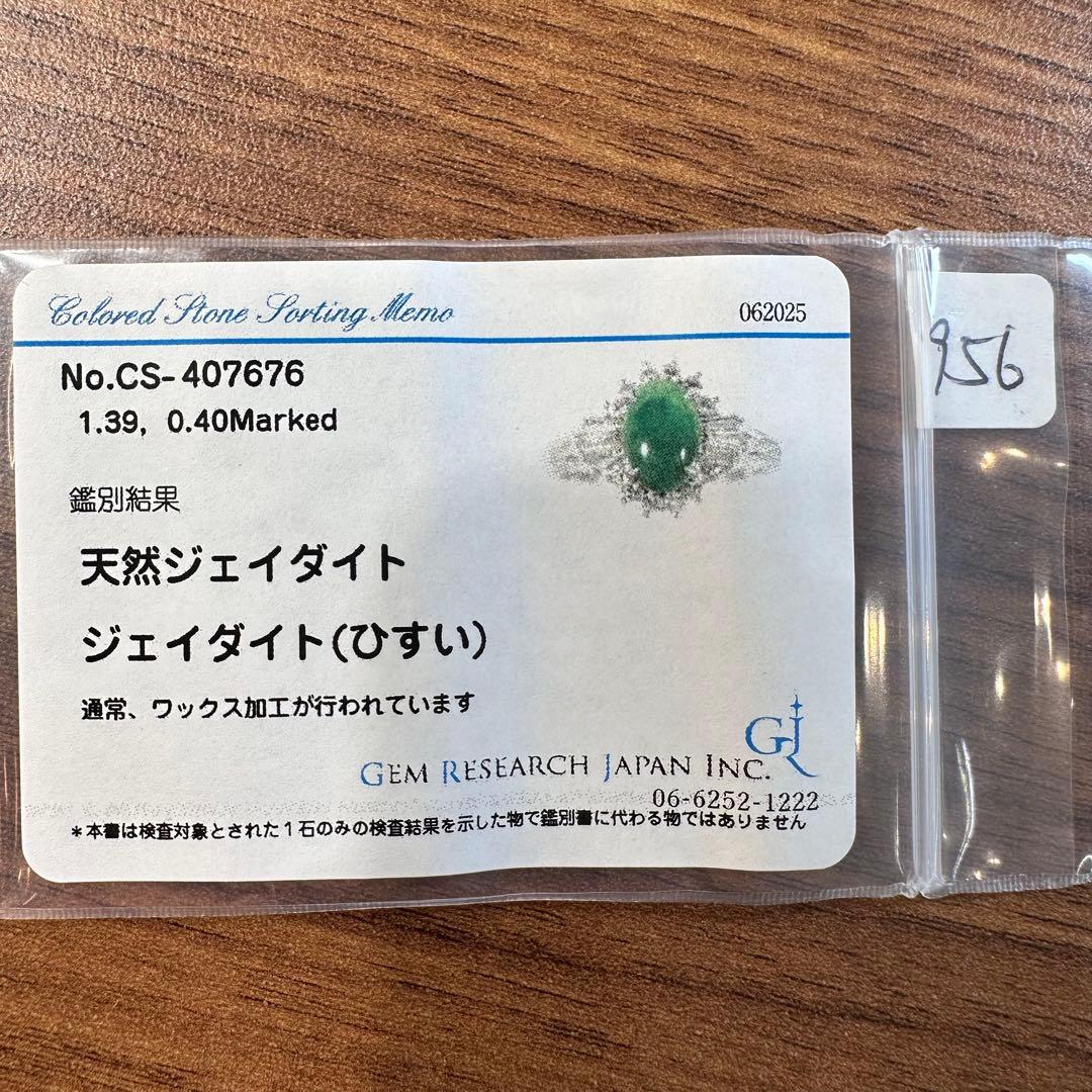 【美品】PT900 翡翠 1.39ct ダイヤモンドリング