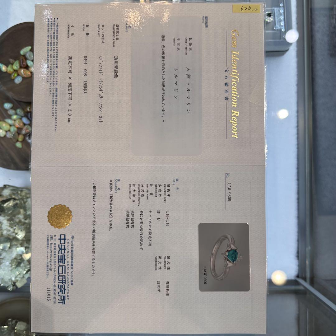 専用ページ【美品】PT900 ブラジル産パライバ トルマリン0.49ct リング GIA付