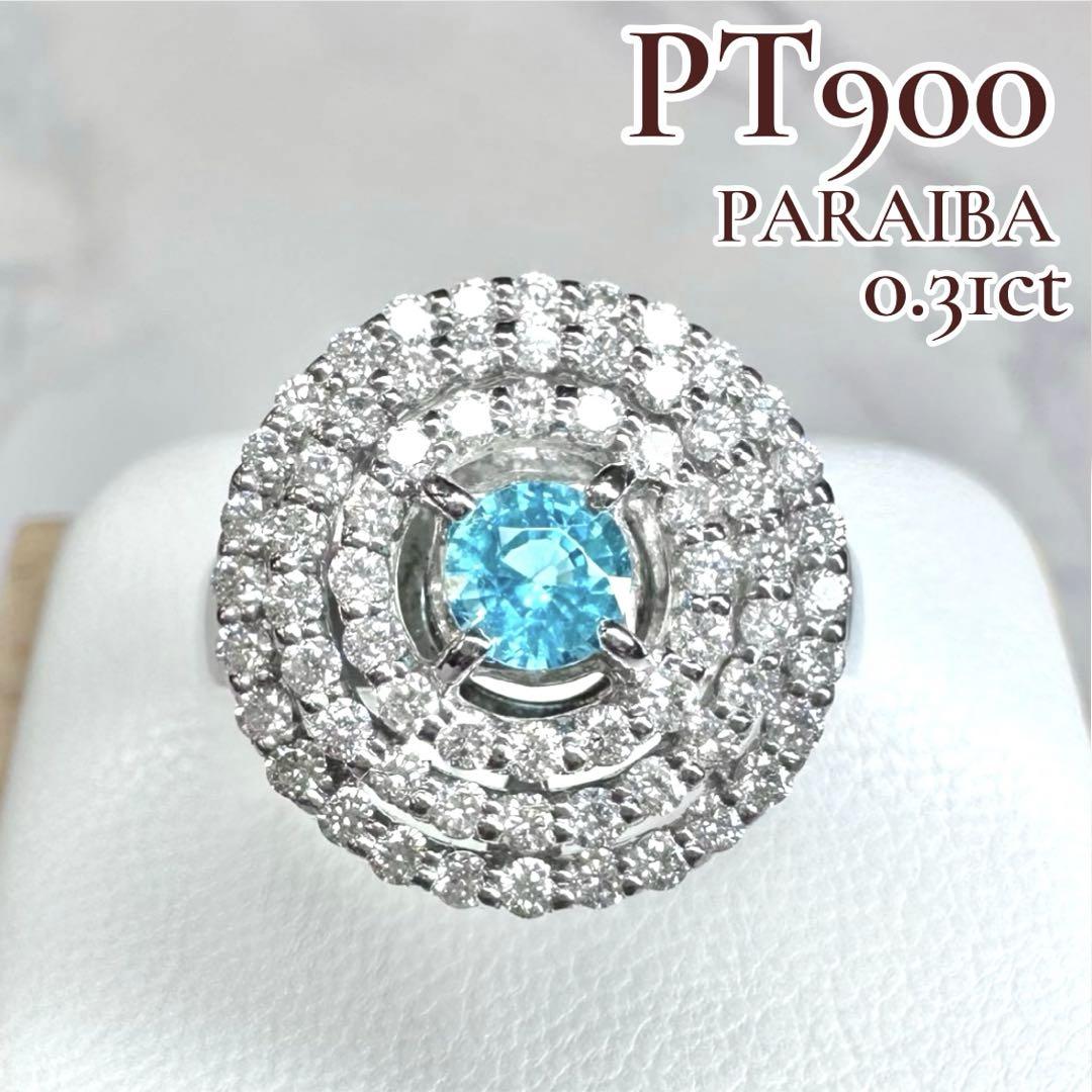 【高級】PT900 パライバトルマリン0.31ct ダイヤ0.43ctリング