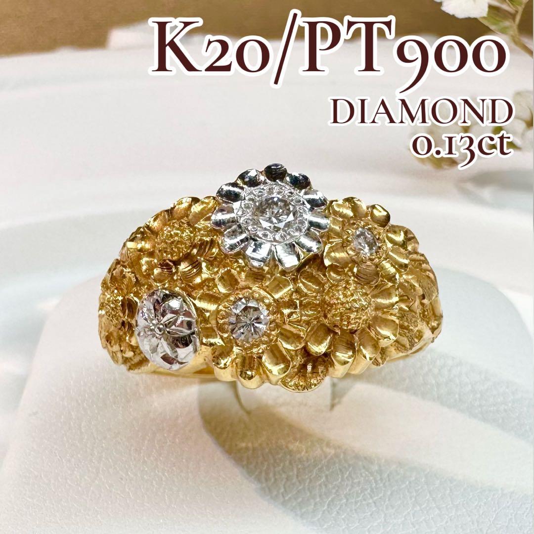 【美品】K20/PT900 ダイヤモンド 0.13ct リング