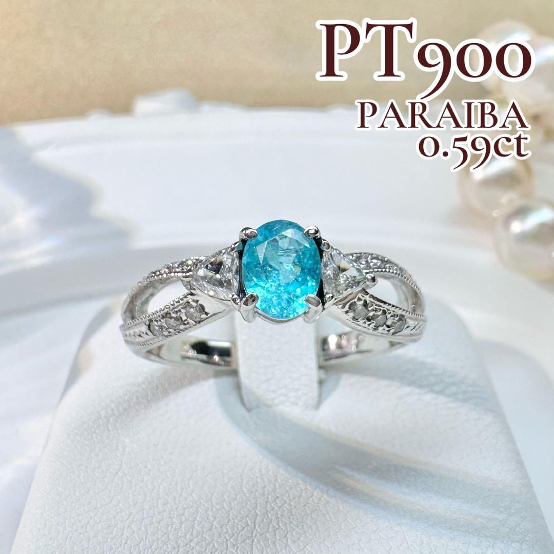 【美品】PT900 パライバトルマリン 0.59ct リング