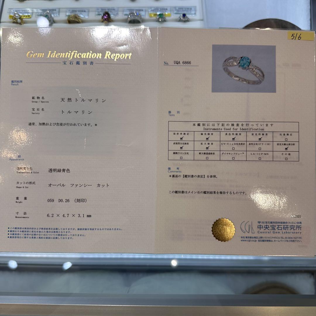 【美品】PT900 パライバトルマリン 0.59ct リング