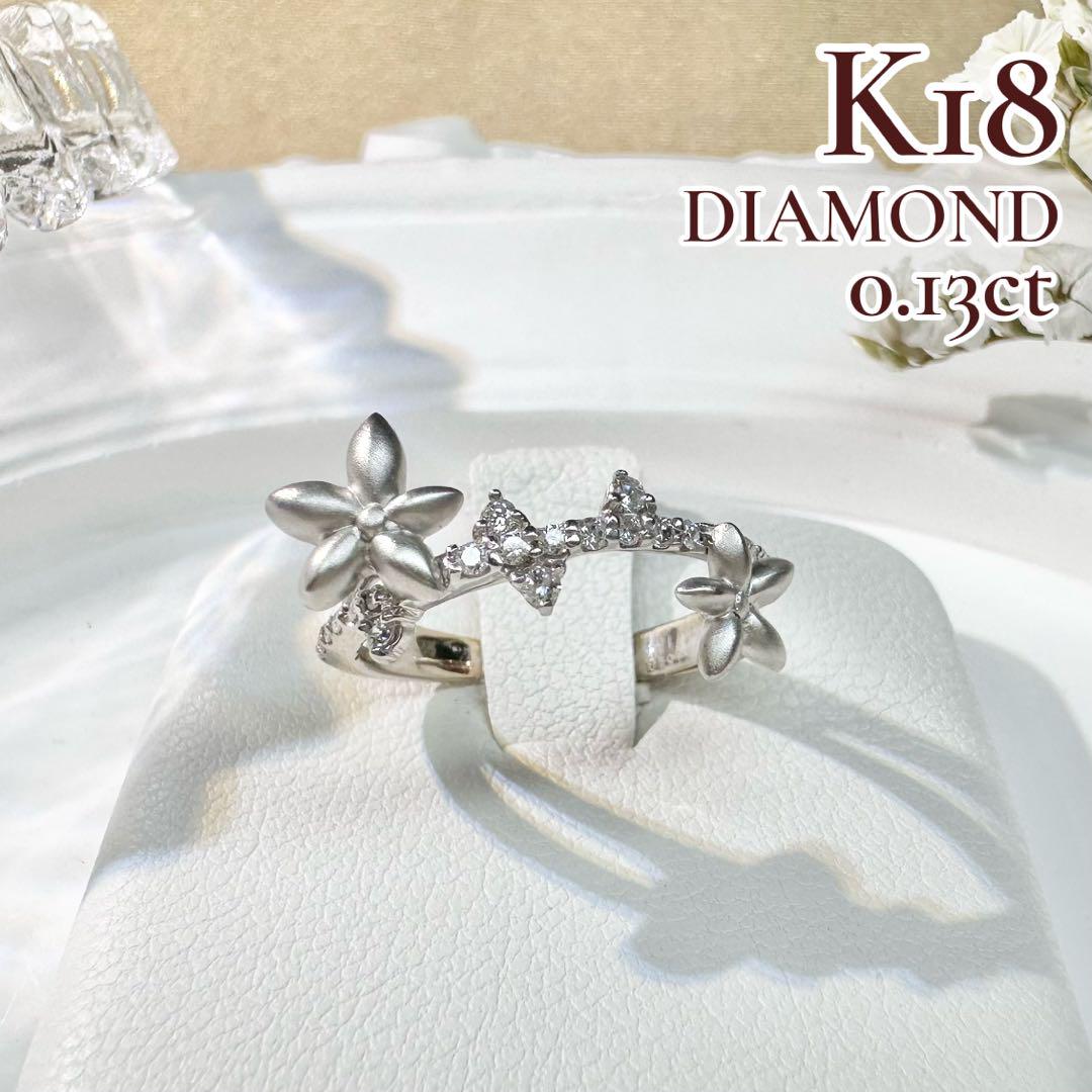 【K18 】ダイヤモンド フラワー 0.13ct リング 花デザイン