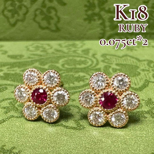 K18 ルビー0.075ct×2 ダイヤモンド 花モチーフピアス