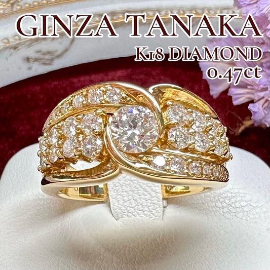 【GINZA TANAKA】K18 ダイヤ 0.47ct 0.32ctリング
